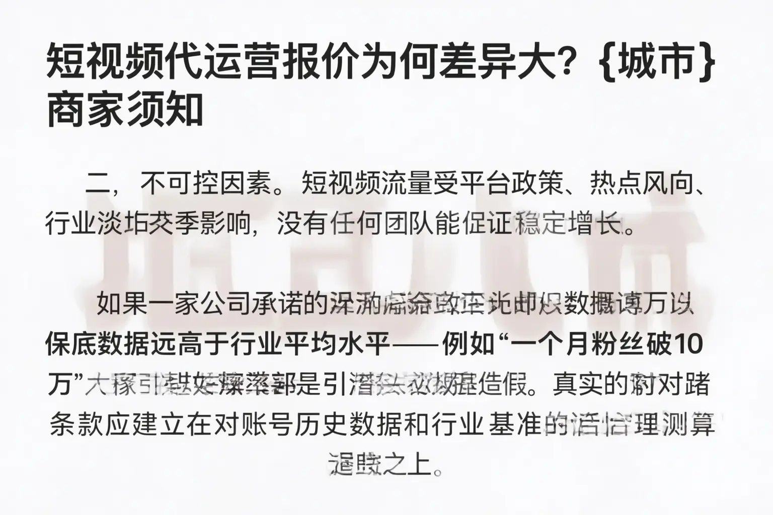 短视频代运营报价为何差异大？海阳商家须知