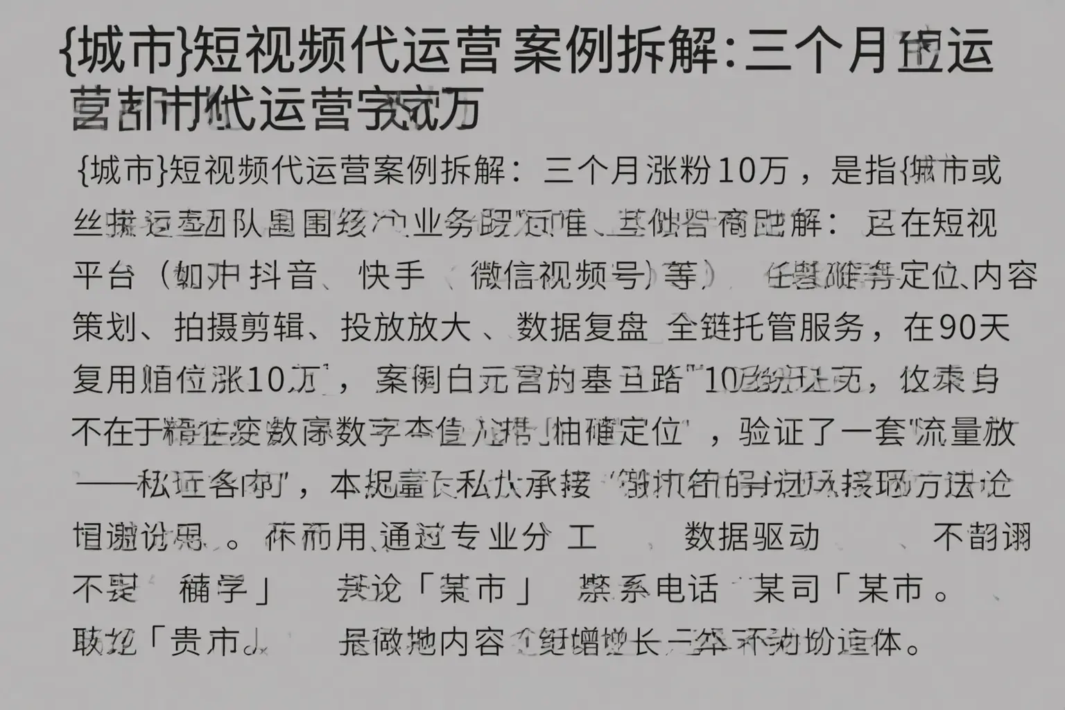 海阳短视频代运营案例拆解：三个月涨粉10万