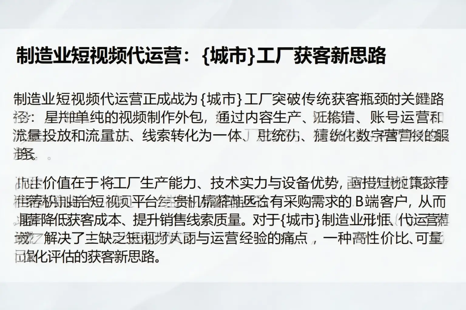 制造业短视频代运营：海阳工厂获客新思路