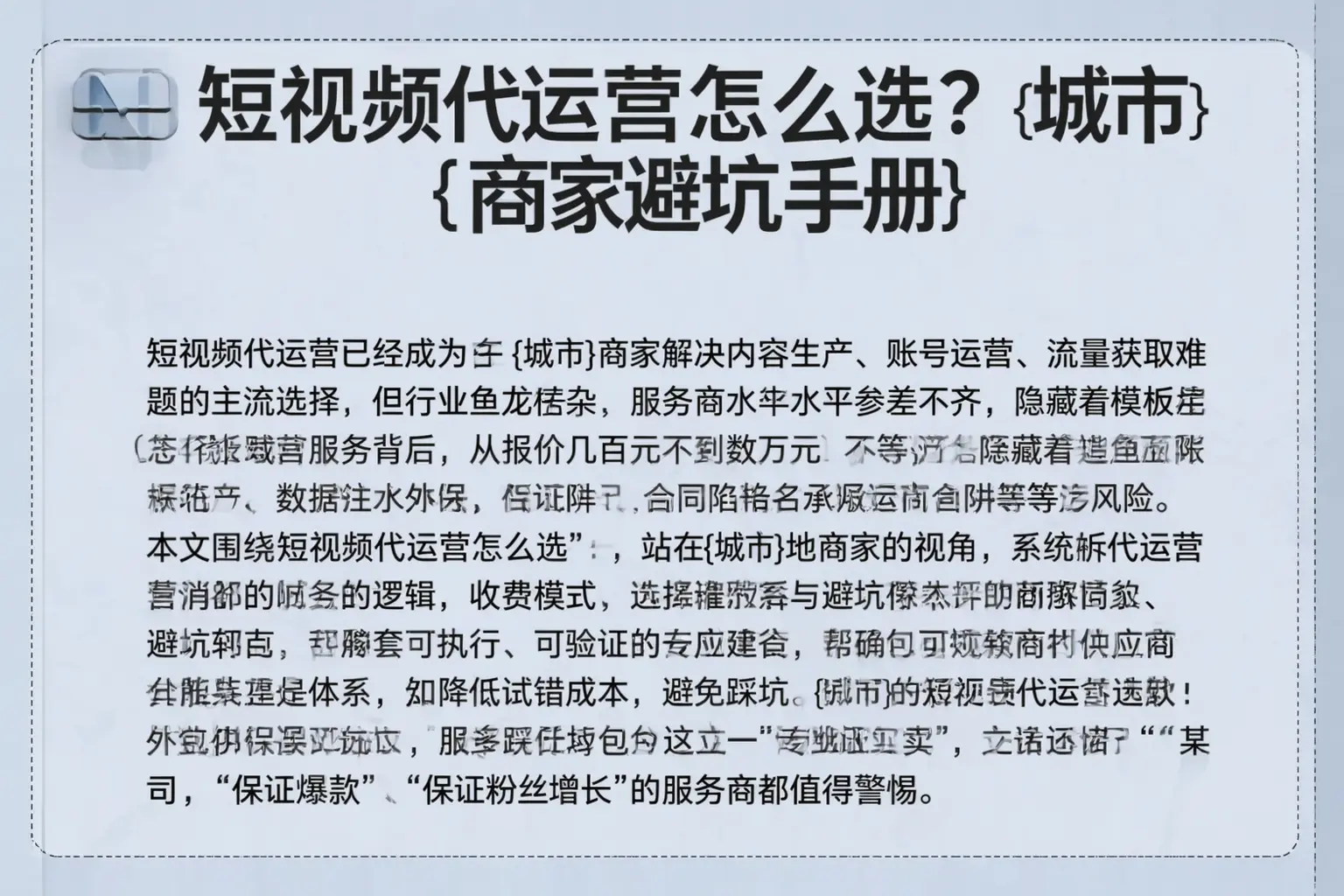 短视频代运营怎么选？海阳商家避坑手册