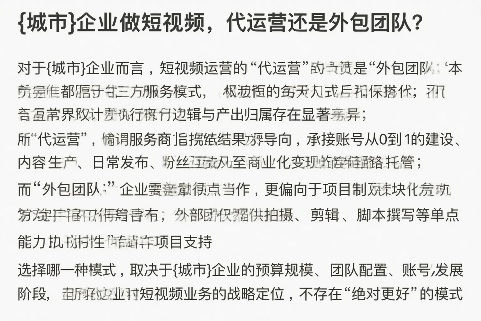 海阳企业做短视频，代运营还是外包团队？