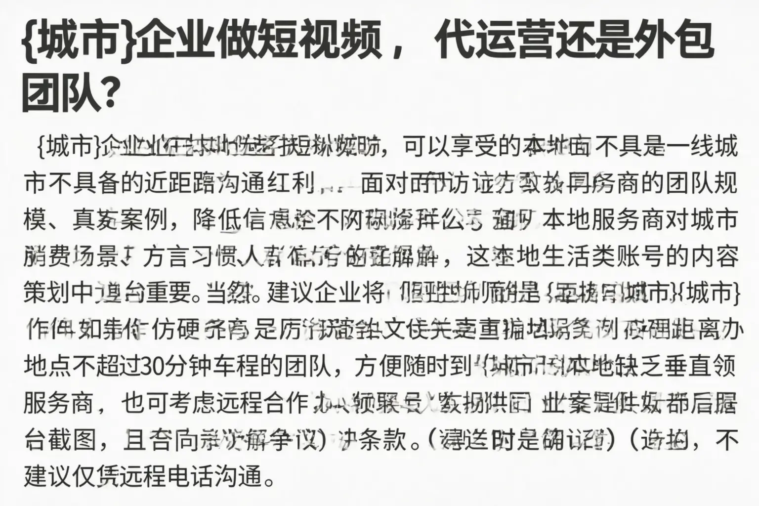海阳企业做短视频，代运营还是外包团队？