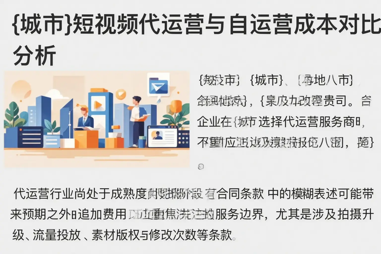 海阳短视频代运营与自运营成本对比分析