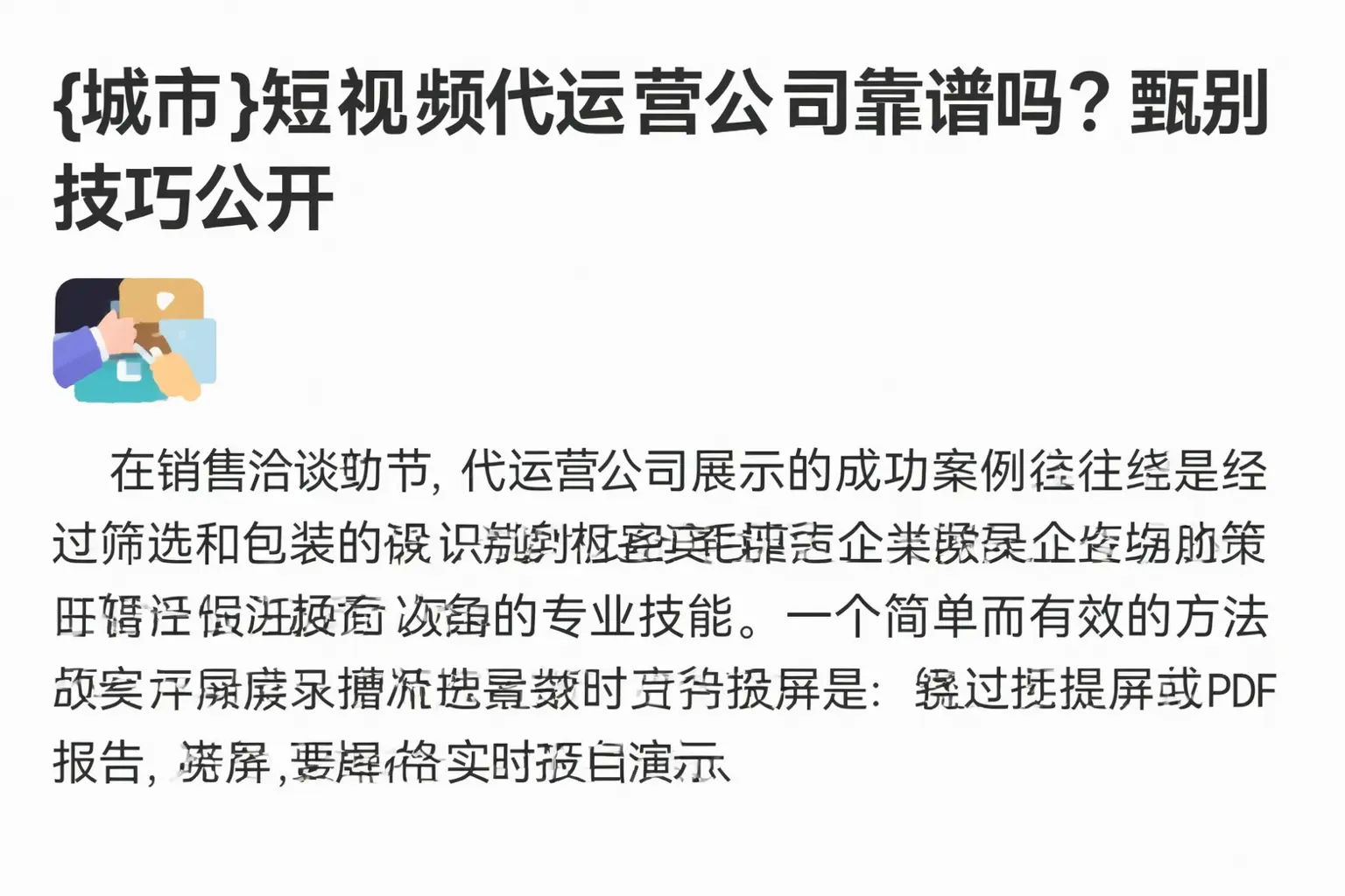 海阳短视频代运营公司靠谱吗？甄别技巧公开