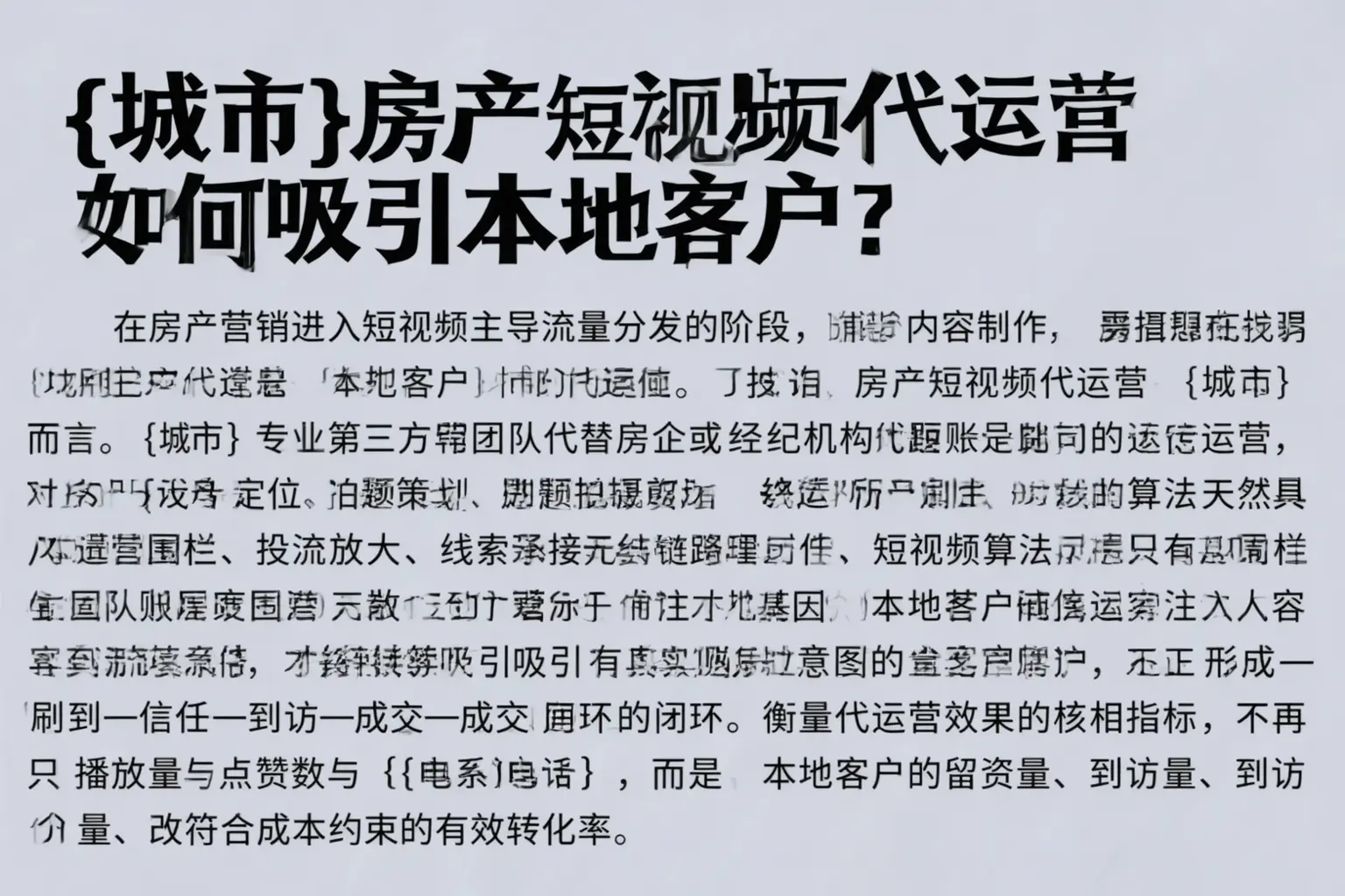 海阳房产短视频代运营如何吸引本地客户？